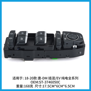 Window Regulator Switch Assembly ST-3746500C For BYD DM EV 2018 2019 New Replacement Part - Product Image 4