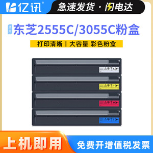 Cartuchos de tóner compatibles para impresora láser a color Toshiba 2555C 3055C 3555C 4555C 5055C, caja completa de polvo - Product Image 5