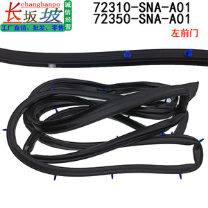 ซีลยางขอบประตูรถยนต์ Changbanpo รุ่น 72310-SNA-A01 72350-SNA-A01 สำหรับ Honda Civic ยางกันกระแทกประตูหน้า - Product Image 5