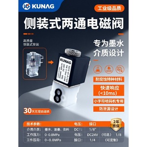 Vanne solénoïde bidirectionnelle à anneau d'étanchéité en forme de huit 5017-A1, catégorie de produit : machines de codage - Product Image 2