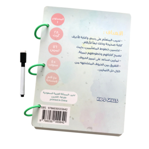 Impression personnalisée pour l'écriture manuscrite <span class=keywords><strong>arabe</strong></span> pour enfants Cahier de traçage Cahier de croquis pour enfants - Product Image 6