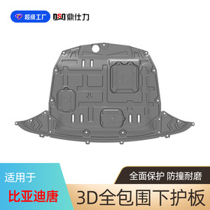 Plaque de protection moteur en acier au carbone Ding Shili pour voitures à essence BYD Qin Tang Yuan Surui - Product Image 2