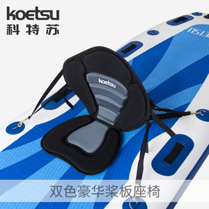 Koetsu Paddleboard <b>Seat</b> Adjustable EVA Backrest Folding <b>Portable</b> Inflatable SUP Chair - Product Image 1