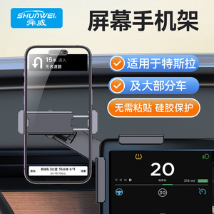 ที่วางโทรศัพท์ในรถยนต์ Shunwei แบบหน้าจอลอย เหมาะสำหรับ Tesla Model 3/Y อัพเกรดที่วางโทรศัพท์บนหน้าจอควบคุมกลาง - Product Image 5