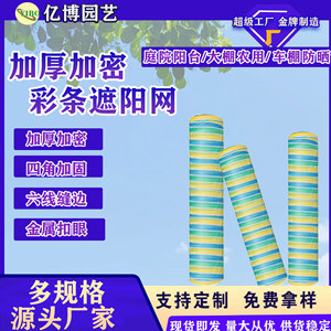 Striped Shade Netting Hdpe UV Stabilized Rectangle Colored Roll Sunshade For Courtyard Garden Roof Balcony Car Protection - Product Image 5