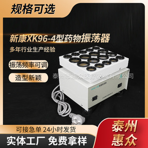 Xk96 4 Type Micro Volume Oscillator Laboratory Instrument Orbital Shaker No Heating Function - Product Image 5