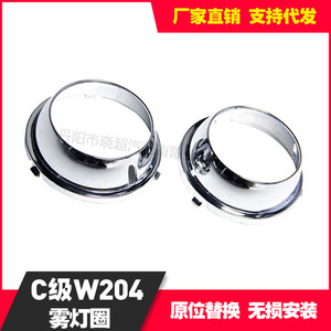 Mercedes-Benz C-Class W204 Headlight Cover 2048851774 2048851874 For Replace Repair - Product Image 3