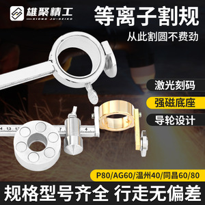 P80 Plasma Circle Cutter With Magnetic Base For Mild Steel And Stainless Steel Cutting Machine Manual Control - Product Image 4