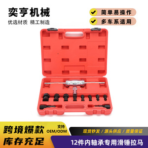 Internal Bearing <b>Puller</b> 12-Piece Set Carbon Steel Automotive Repair <b>Tool</b> Bearing Disassembly Kit - Product Image 5