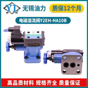 Vanne de décharge solénoïde Y2EH-HA10B/HB10B/HA20B/HB20B avec noyau hydraulique pour diverses applications - Product Image 3