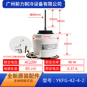 มอเตอร์พัดลมภายในอาคาร Midea Ykfg-42-4-2 220V 50Hz สำหรับเครื่องปรับอากาศแบบเฟสเดียว อะซิงโครนัส - Product Image 2