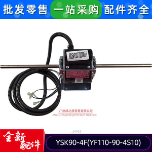 Moteur de ventilateur intérieur pour climatiseur central YSK90-4F, moteur asynchrone monophasé YF110-90-4S10 pour remplacement et réparation - Product Image 4