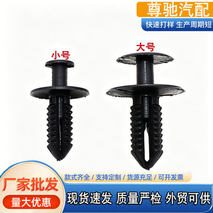 Auto Fastener <b>Push</b> In Clip Small Size 7.9mm 16mm 8.4mm 18.8mm For <b>Car</b> Bumper Fender Lining Repair - Product Image 5