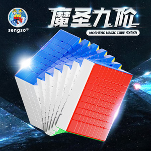 Cubo mágico Sengso Mosheng 9x9x9, rompecabezas de velocidad avanzado para niños y adultos, juguete de entrenamiento cerebral, regalo unisex - Product Image 1