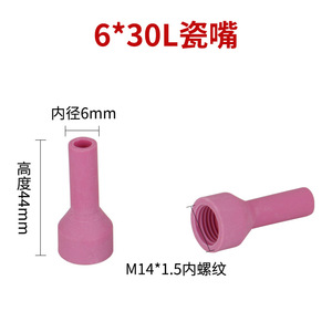 Cache de protection en céramique QQ-150A pour buse, 630L 930, pour torche de soudage à l'arc à l'argon 350A 500A, fabriqué au Shandong - Product Image 4