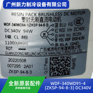 มอเตอร์ดีซีไร้แปรงถ่าน Welling รุ่น WDF 340WD91 4 ZKSP 94 8 3 DC340V 94W 1100 รอบต่อนาที - Product Image 5