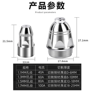 Baijin P80 Plasma Cutting Nozzle 0-25mm Air Single Phase For LGK-100 120 Machine - Product Image 5