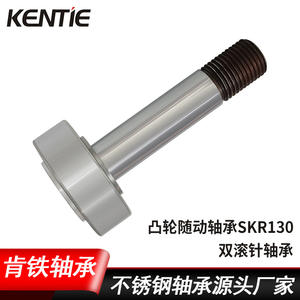 Factory Wholesale SKR130 Large High Load-<b>Bearing</b> Double Row <b>Needle</b> Roller <b>Bearings</b> Stainless Steel Cam Bolt <b>Bearings</b> Accessory - Product Image 3