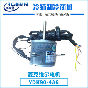 มอเตอร์ McQuay รุ่น YDK90-4A6 สำหรับอะไหล่คอมเพรสเซอร์เครื่องปรับอากาศ - Product Image 1