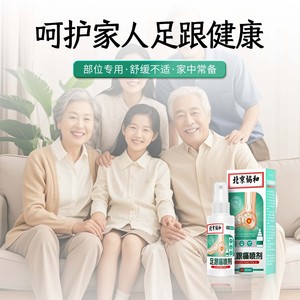 Spray para el dolor de talón Beijing Xiehe - Especialmente formulado para talones, alivia el dolor y la hinchazón de los pies. Un agente penetrante externo - Product Image 4