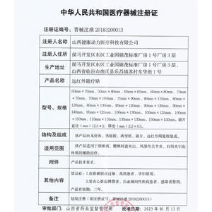 Parche de terapia magnética de infrarrojos lejanos Shanxi Jiankangdili de 50x70 mm a 150x150 mm para alivio de la espondilosis cervical y la artritis - Product Image 1