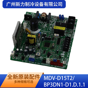 Guangzhou Xinli Refrigeration Equipment Co Ltd - Placa de Control Interior MDV-D15T2 BP3DN1-D1.D.1.1, Accesorio para Sistemas HVAC - Product Image 3