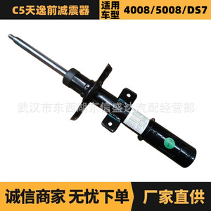 โช้คอัพหน้า Peugeot Citroen รุ่น 9825254780 สำหรับ C5 Aircross เกียร์อัตโนมัติ - Product Image 5