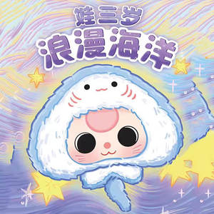 Caja ciega de felpa de océano romántico de tres bebés genuinos más populares, caja ciega de felpa de muñeca bonita - Product Image 1