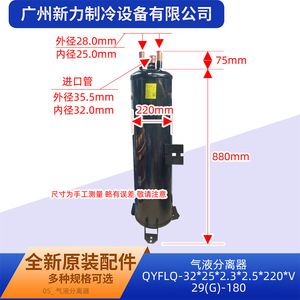 เครื่องแยกก๊าซและของเหลว QYFLQ-32*25*2.3*2.5*220*V29G-180 สำหรับเครื่องปรับอากาศแบบฝังเพดาน  ทำจากเหล็กชุบสังกะสี  ใช้ไฟฟ้า 10A - Product Image 2
