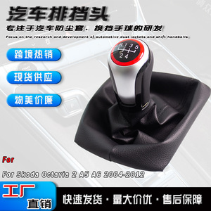 QSF Cross-border para <span class=keywords><strong>Skoda</strong></span> <span class=keywords><strong>Octavia</strong></span> 2 A5 A6 Transmisión Manual 5-6 Velocidades, Pomo de Palanca de Cambios con Cubierta Antipolvo, Accesorios - Product Image 2