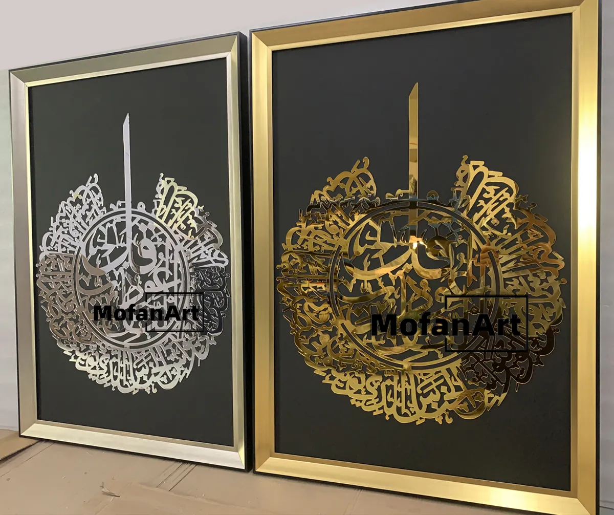 ซูราห์อัลฟาลาคและซูราห์อัลนาสเงาอะคริลิอิสลามผนังศิลปะเงิน Ayatul Kursi ลายตัวอักษรอาหรับตกแต่ง