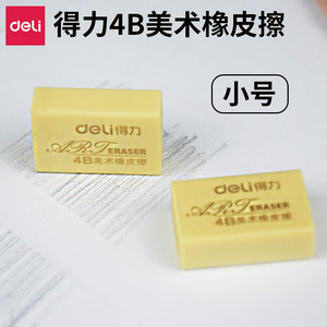 Deli Art Eraser 4B Yellow Small Size For Student Drawing Exam - Product Image 5