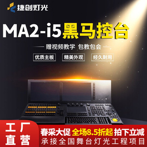 คอนโซลควบคุมไฟคอมพิวเตอร์ Jiechuang MA2 DMX512 แผงควบคุมแบบหน้าจอสัมผัส สำหรับการแสดงบนเวที ใช้งานภายในอาคาร - Product Image 5