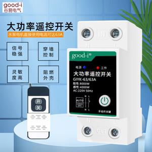 Interruptor de Control Remoto Inalámbrico de Alta Potencia de 220 W, Alcance de 1500 Metros, para Acuicultura, Bombas de Agua Domésticas y Luces - Product Image 1