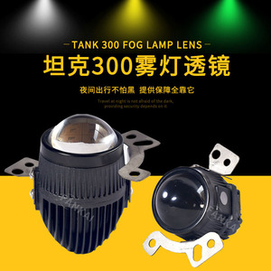 เลนส์ไฟตัดหมอก LED ขนาด 2 นิ้ว ยี่ห้อ FANKAI สำหรับรถ Tank 300 อัพเกรดเป็นไฟขับขี่แบบฮาโลเจน ซีนอน 12V - Product Image 3