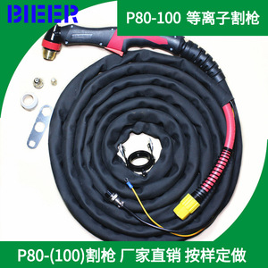 P80 100 Plasma Cutting Torch 8m Hose With Nozzle For Compressed Air Single Phase - Product Image 1