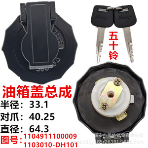 Ensemble de bouchon de réservoir de carburant Liberation 1104911100009 pour pièce de rechange Jiefang - Product Image 4