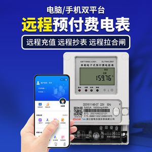 Ddsy6111 Single Phase Prepaid Electricity Meter With Bluetooth Qr Code Wifi 4G Nb Iot Remote Smart For Rental Residential Use - Product Image 5