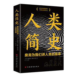 Breve storia dell'umanità di Yuval Harari: dall'animale al Dio - Edizione cinese - Product Image 5