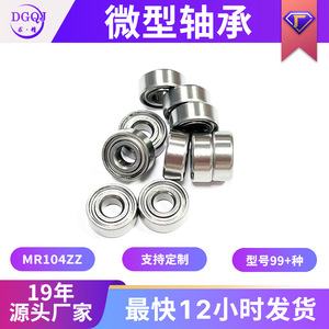 ตลับลูกปืนเม็ดกลมร่องลึกขนาดเล็ก 4x10x4 มม. ZZ ปิดผนึก โครเมียมสตีล ความแม่นยำระดับ P0 ตลับลูกปืนเมตริก - Product Image 5