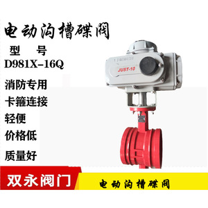 Válvula de Mariposa Ranurada Eléctrica Shuangyong D981X-16Q para Uso en Extinción de Incendios con Conexión por Compresión - Product Image 4