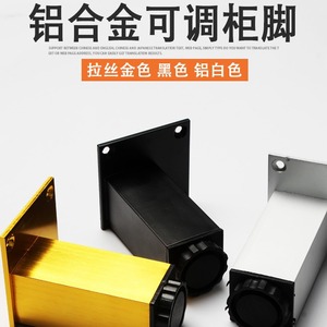 <b>Adjustable</b> <b>Square</b> Aluminum Alloy Cabinet Legs E80 One Piece Molding Minimalist Design Easy Installation Furniture Support - Product Image 4