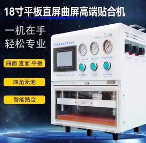 Máquina de Laminación JSW de 18 Pulgadas, Laminación OCA para Teléfono Móvil, Serie Completa, Herramienta de Reparación de <span class=keywords><strong>Pantalla</strong></span> LCD de Vidrio - Product Image 3