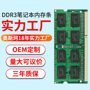 Memoria RAM DDR3 para Portátil, 4GB 8GB 1600Mhz, Personalización OEM, Directo de Fábrica - Product Image 1