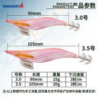 Yamashita 2.02.5 #   Egi-oh F Leurre Artificiel Rigide Luminescent pour Calamar, Pieuvre, Crevette et Seiche, Leurre de Pêche Egi