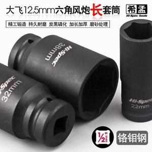 Llave de Impacto de Alta Resistencia con Enchufe Hexagonal de 12.5mm, Acero al Cromo Vanadio, Accionamiento de 1/2, Herramienta de Enchufe Métrico - Product Image 1