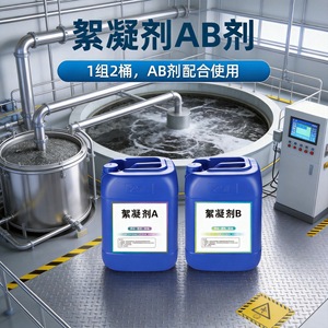 Flocculante A, 25L, Productos Químicos Líquidos para el Tratamiento de Aguas, Agente de Tratamiento de Aguas Residuales Industriales - Product Image 3