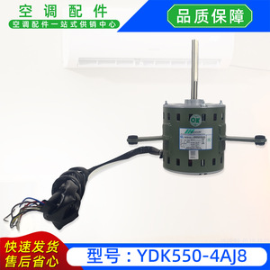 Moteur de ventilateur de climatiseur Gree YDK550-4AJ8 AC220 50Hz pour usage extérieur - Product Image 4