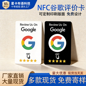 Tarjetas NFC para reseñas de Google 85.5*54mm Tarjeta IC de contacto para comentarios positivos Regalos corporativos - Product Image 5