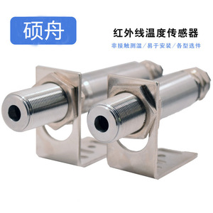 Capteur de température infrarouge Shanghai Szsd 01a, sortie RS485, thermomètre industriel sans contact - Product Image 4